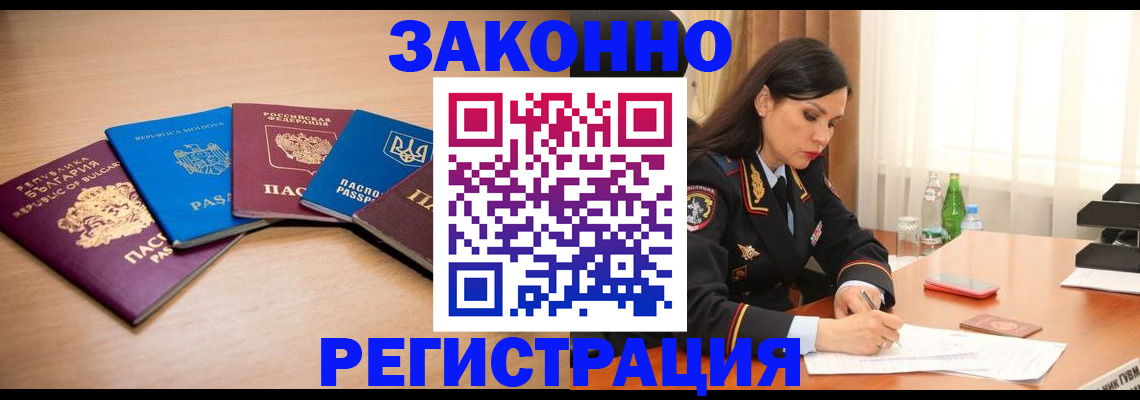 прописка штамп в Алейске