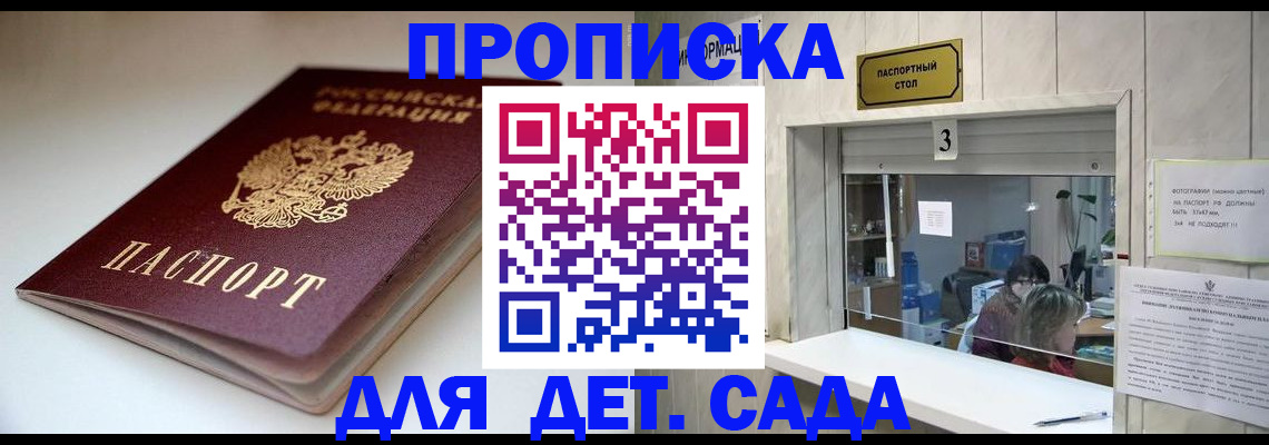 временная регистрация для школы в Алейске