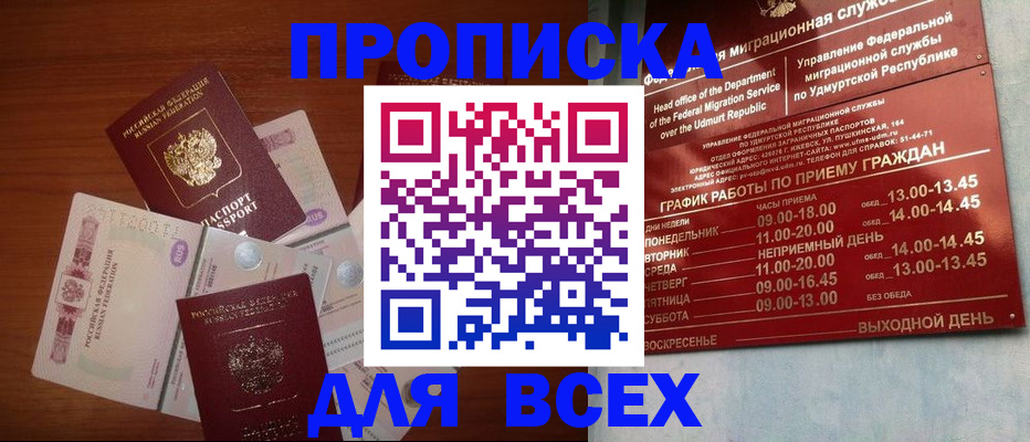 прописка от собственника в Алейске