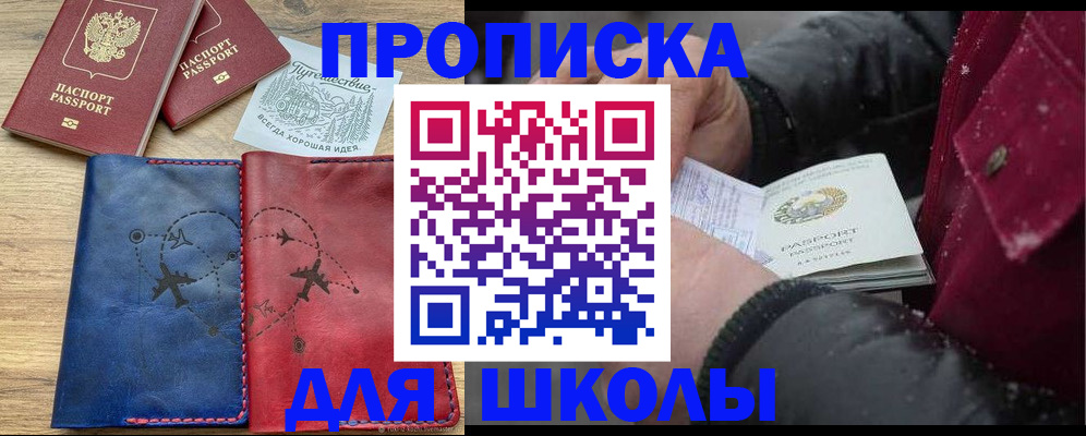 прописка для работы в Алейске