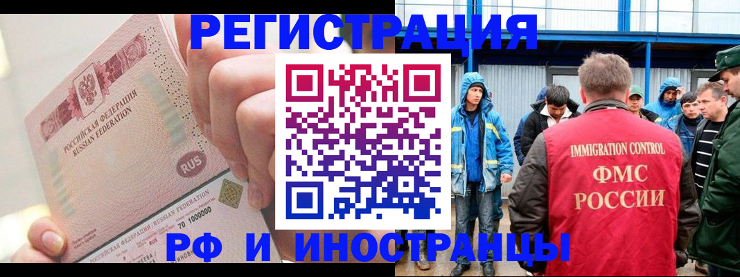 миграционный учет в Алейске