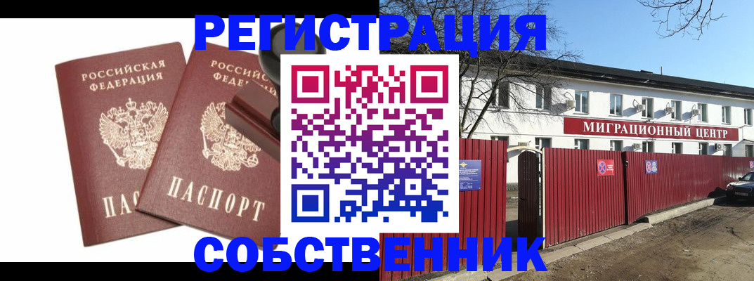 временная регистрация для всех в Алейске